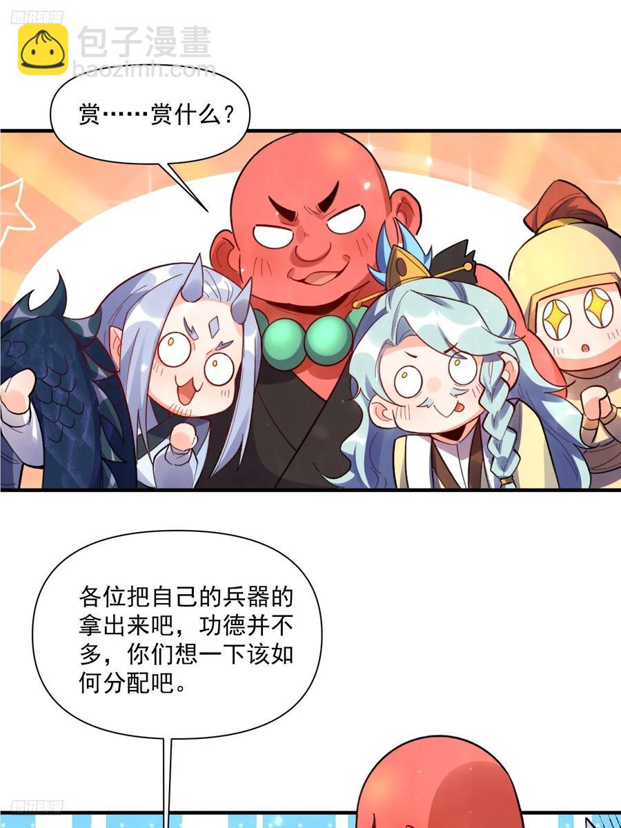 🍜原来我是修仙大佬 348话 第3页