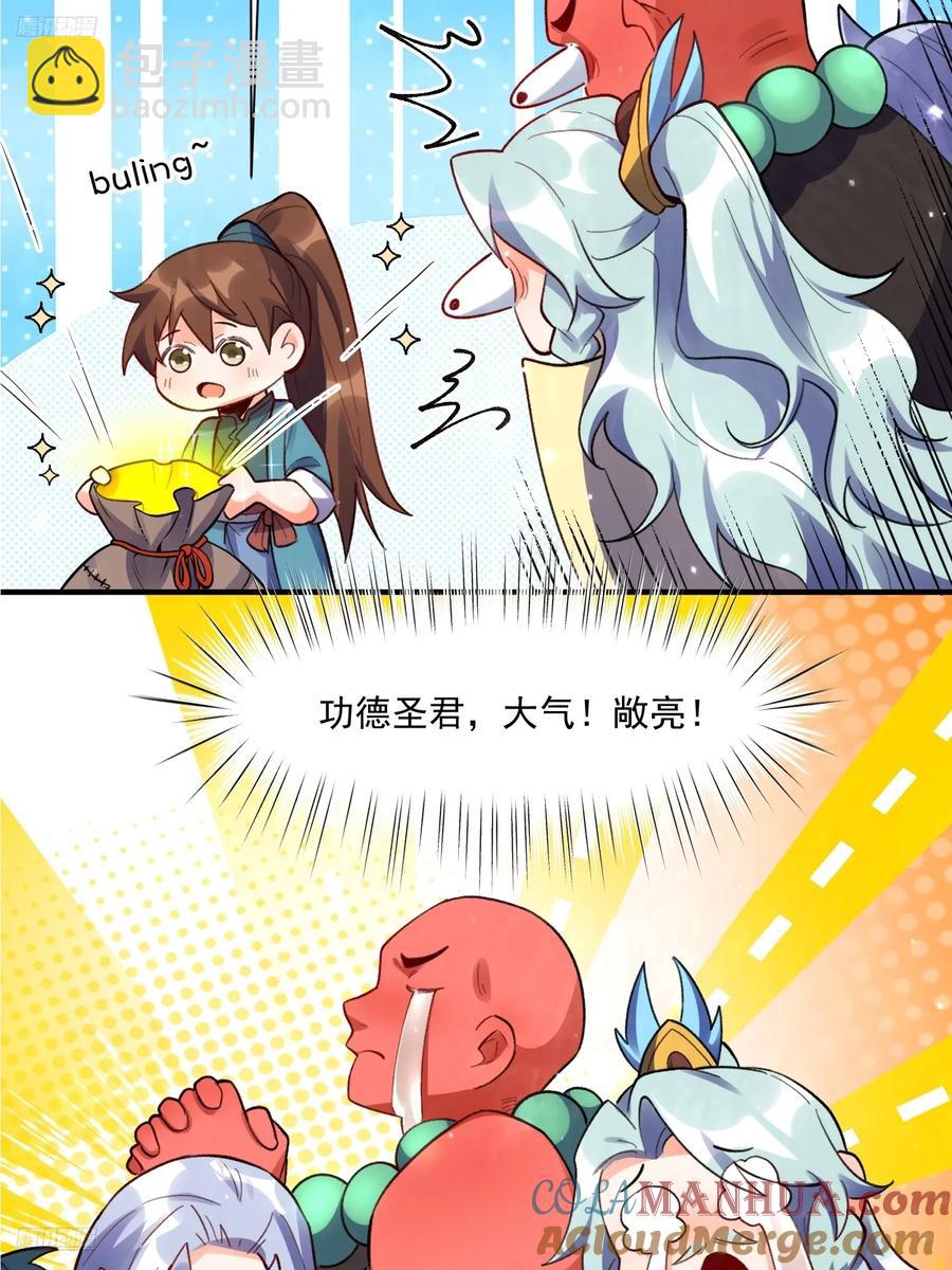 🍜原来我是修仙大佬 348话 第4页