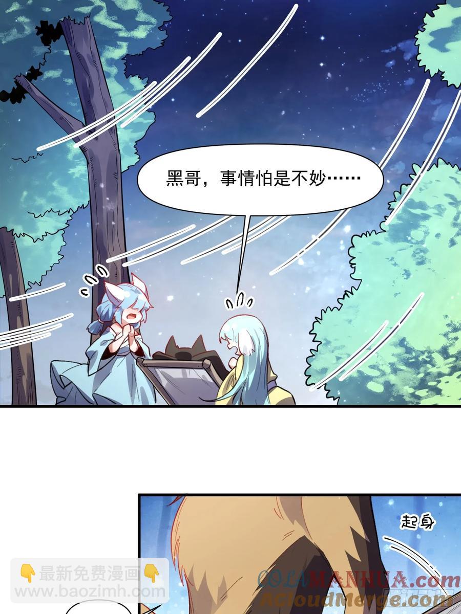 🍜原来我是修仙大佬 348话 第46页