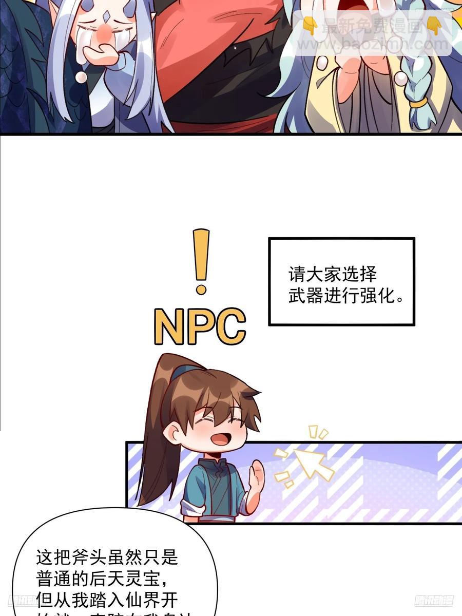 🍜原来我是修仙大佬 348话 第5页