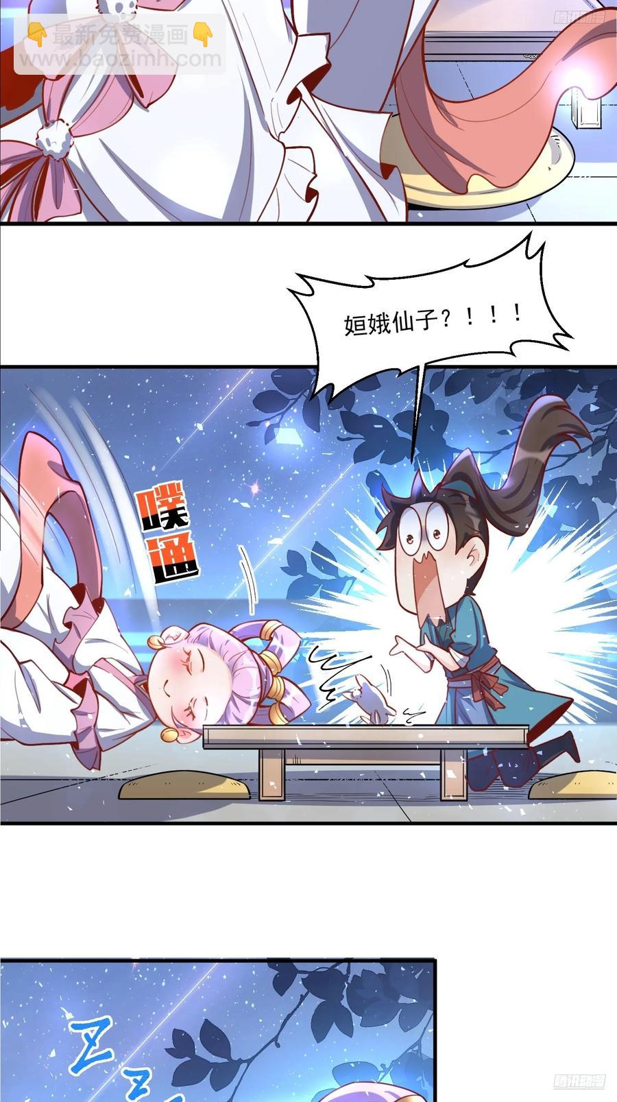 🍜原来我是修仙大佬 350话 第10页