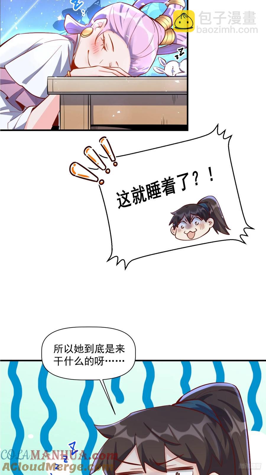 🍜原来我是修仙大佬 350话 第11页