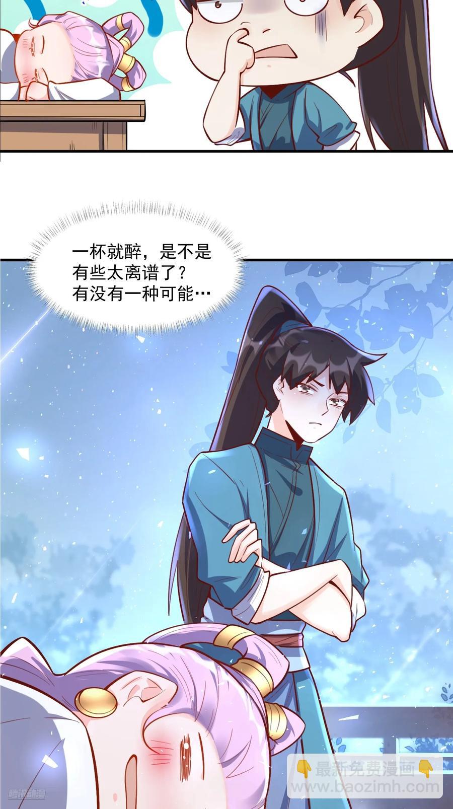 🍜原来我是修仙大佬 350话 第12页