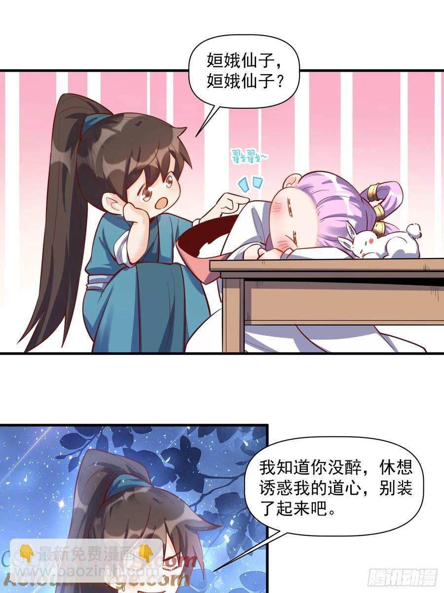 🍜原来我是修仙大佬 350话 第15页