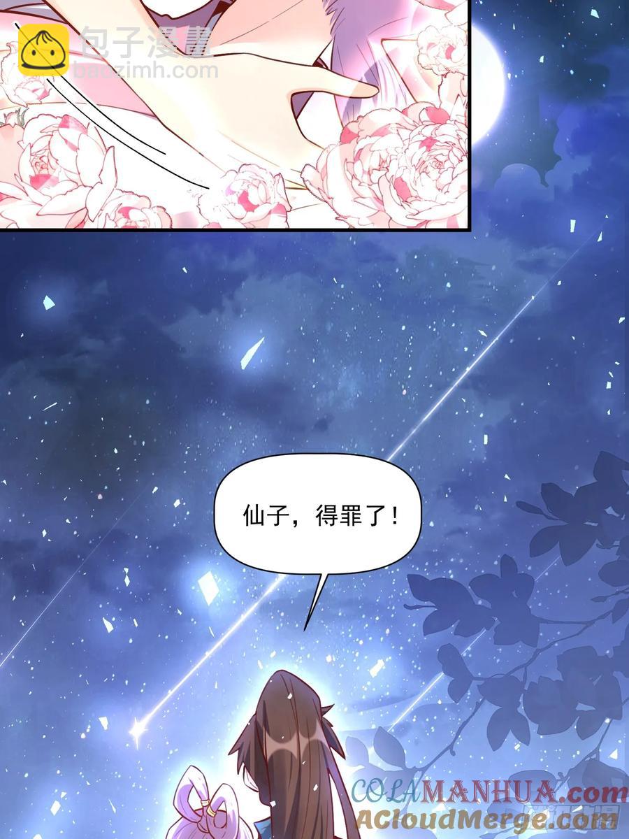 🍜原来我是修仙大佬 350话 第19页