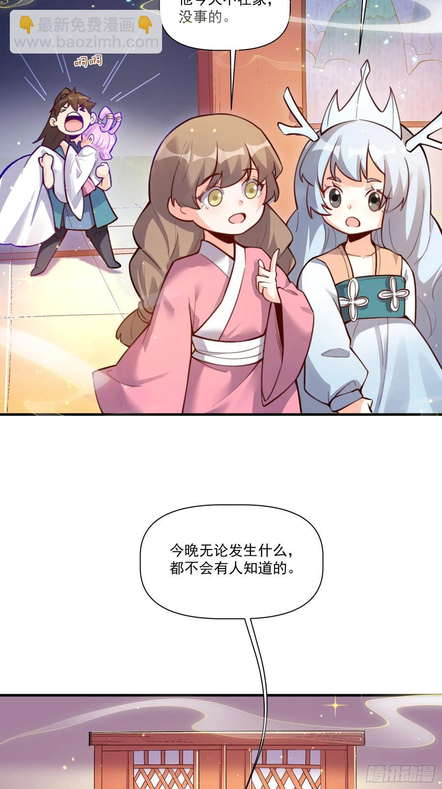🍜原来我是修仙大佬 350话 第24页