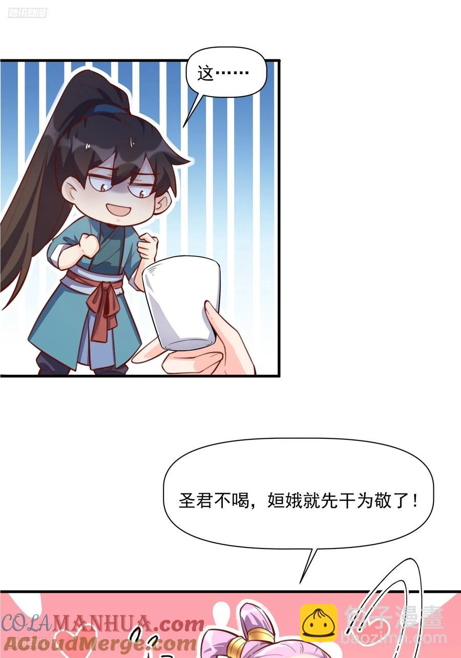 🍜原来我是修仙大佬 350话 第3页