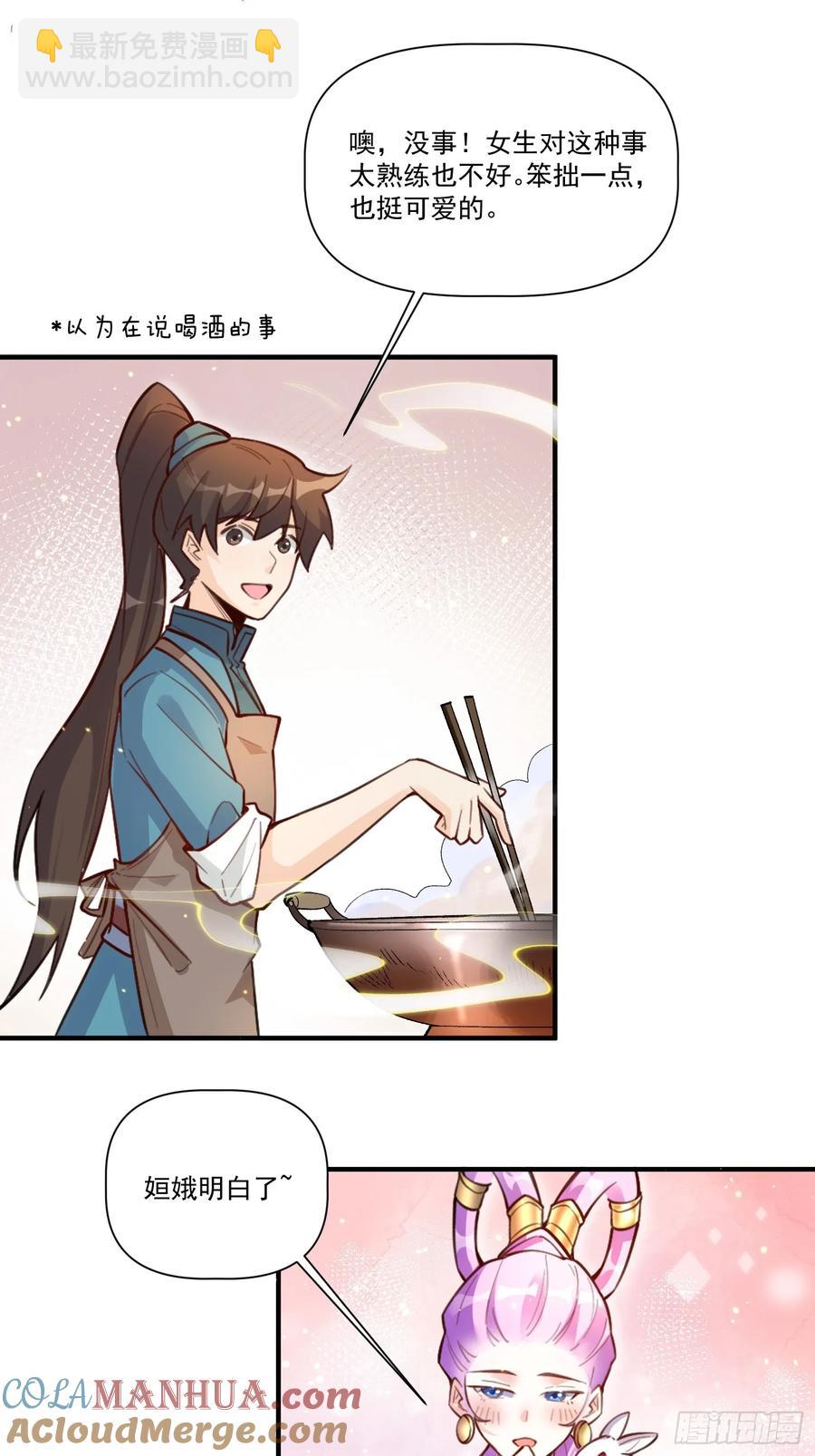 🍜原来我是修仙大佬 350话 第33页