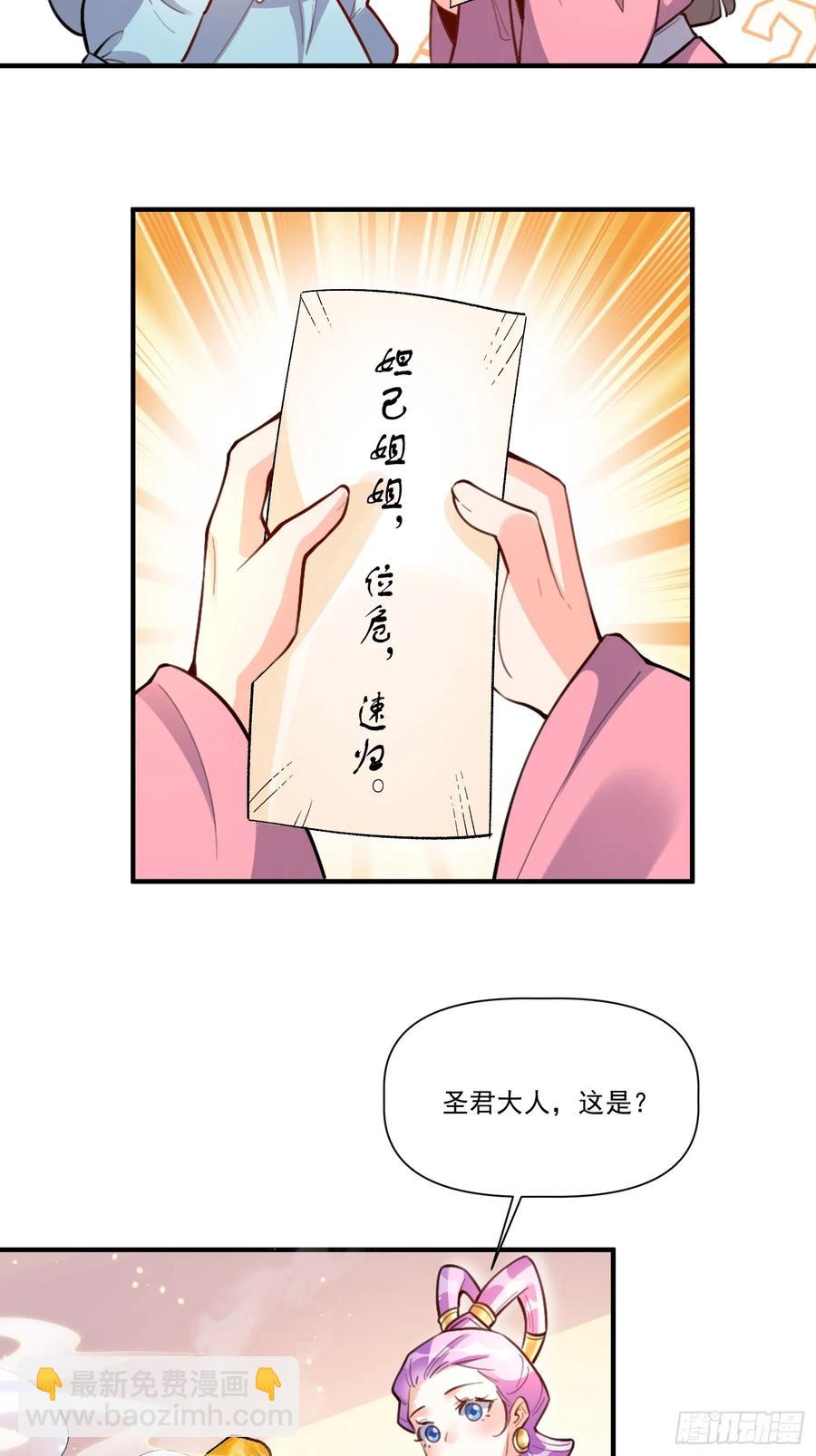 🍜原来我是修仙大佬 350话 第36页