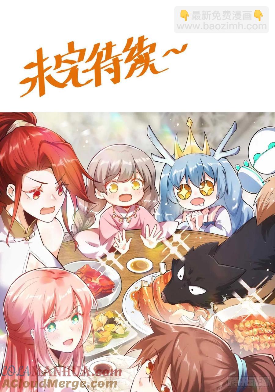 🍜原来我是修仙大佬 350话 第39页