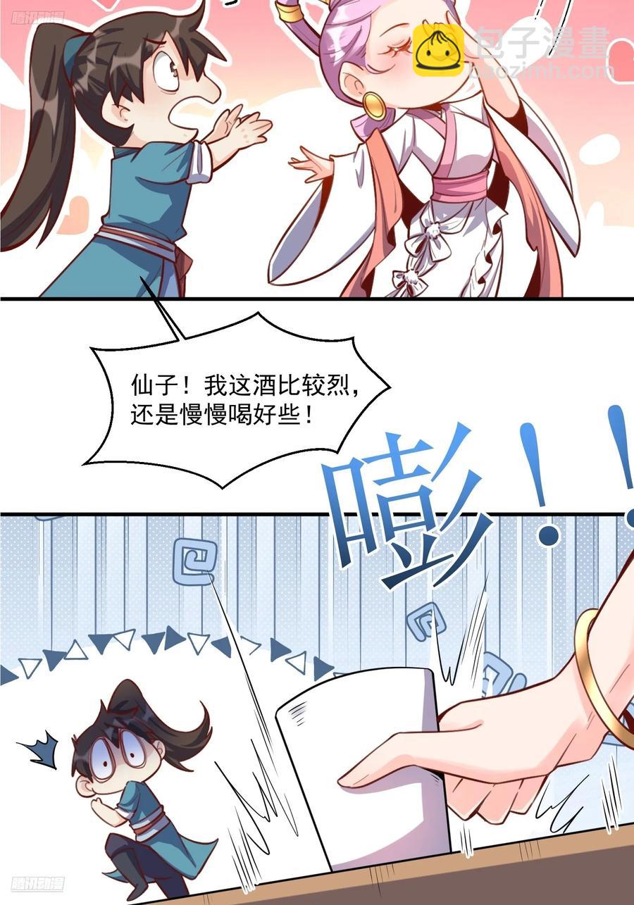 🍜原来我是修仙大佬 350话 第4页
