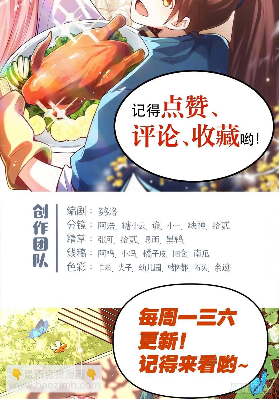 🍜原来我是修仙大佬 350话 第40页