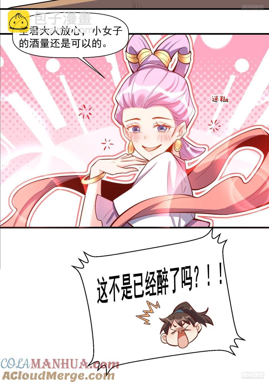 🍜原来我是修仙大佬 350话 第5页