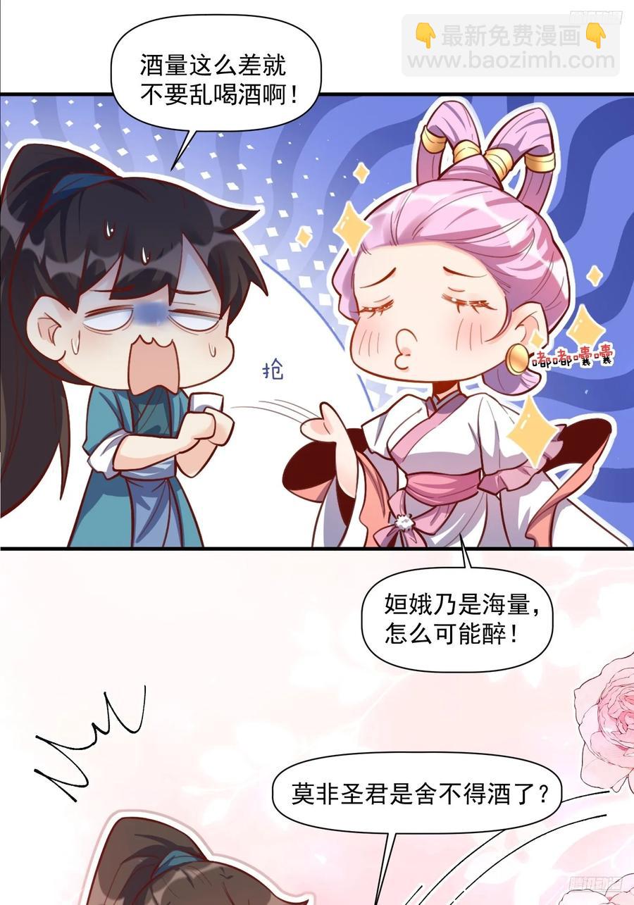 🍜原来我是修仙大佬 350话 第6页