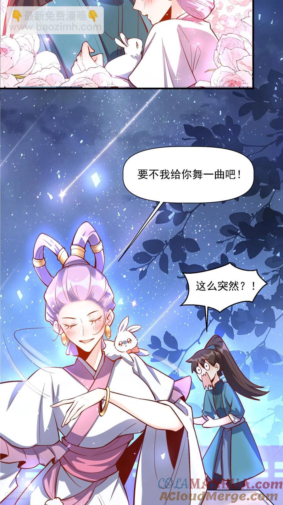 🍜原来我是修仙大佬 350话 第9页