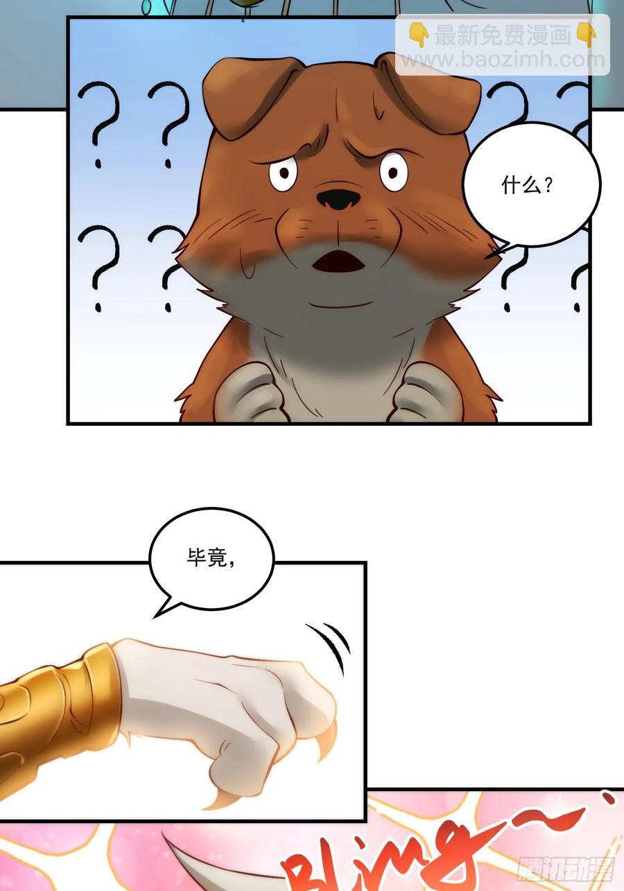 🍜原来我是修仙大佬 352话 第16页