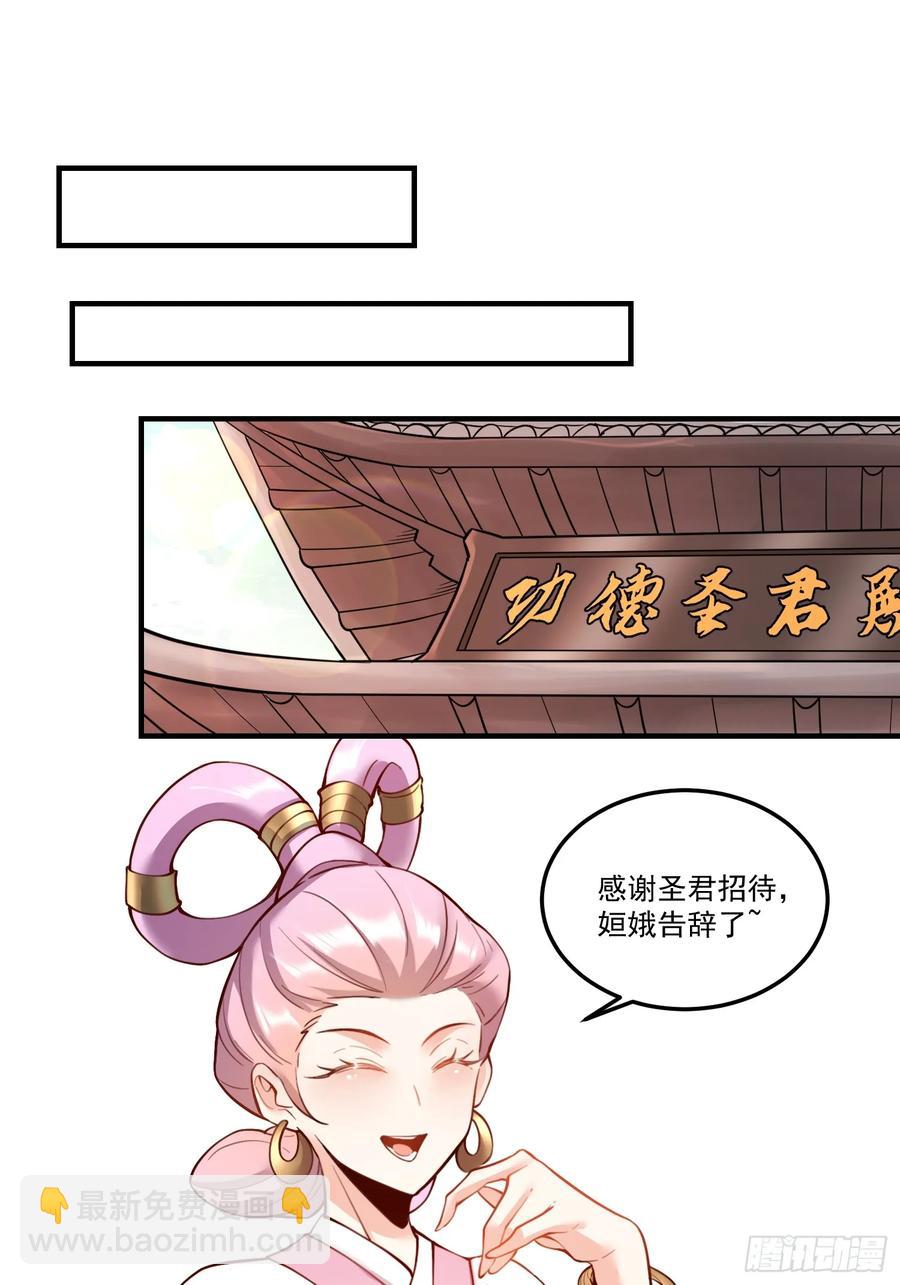 🍜原来我是修仙大佬 352话 第18页
