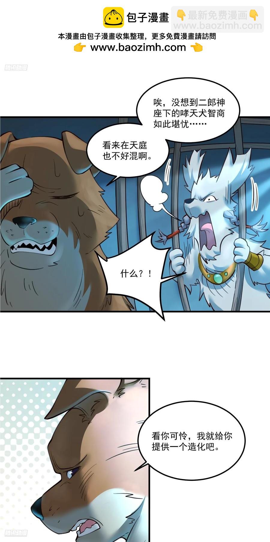 🍜原来我是修仙大佬 352话 第2页