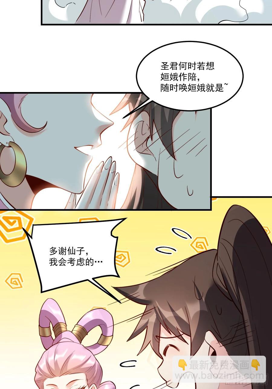 🍜原来我是修仙大佬 352话 第20页