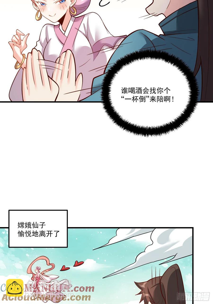 🍜原来我是修仙大佬 352话 第21页