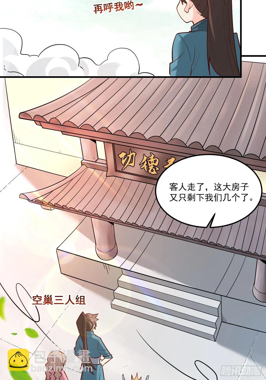 🍜原来我是修仙大佬 352话 第22页