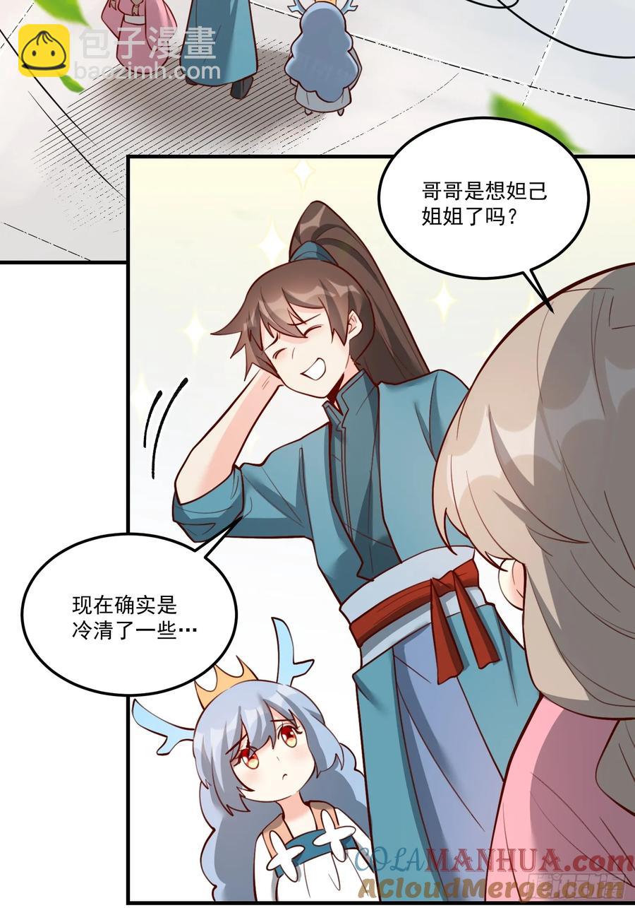 🍜原来我是修仙大佬 352话 第23页