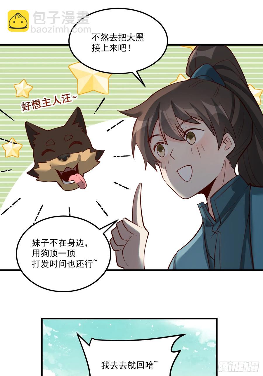 🍜原来我是修仙大佬 352话 第24页