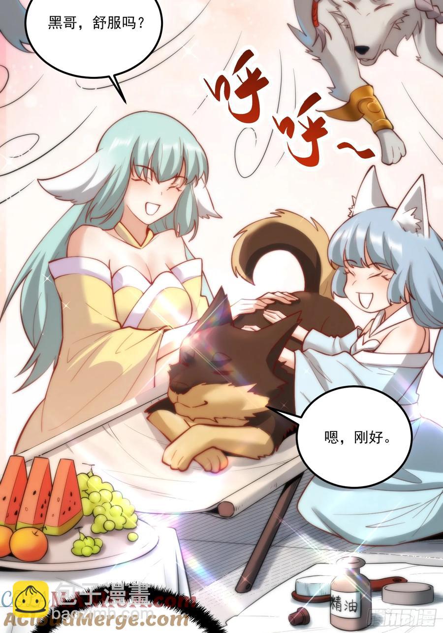 🍜原来我是修仙大佬 352话 第27页