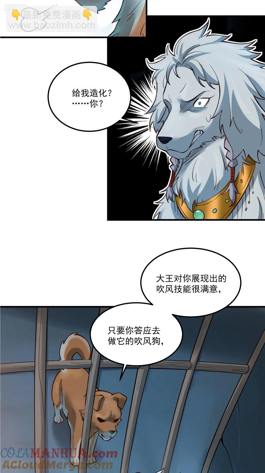 🍜原来我是修仙大佬 352话 第3页