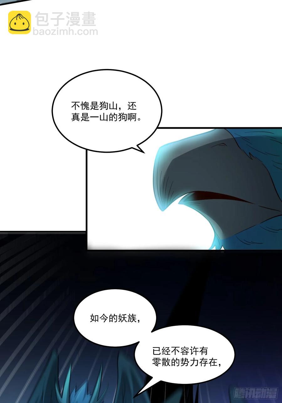 🍜原来我是修仙大佬 352话 第30页