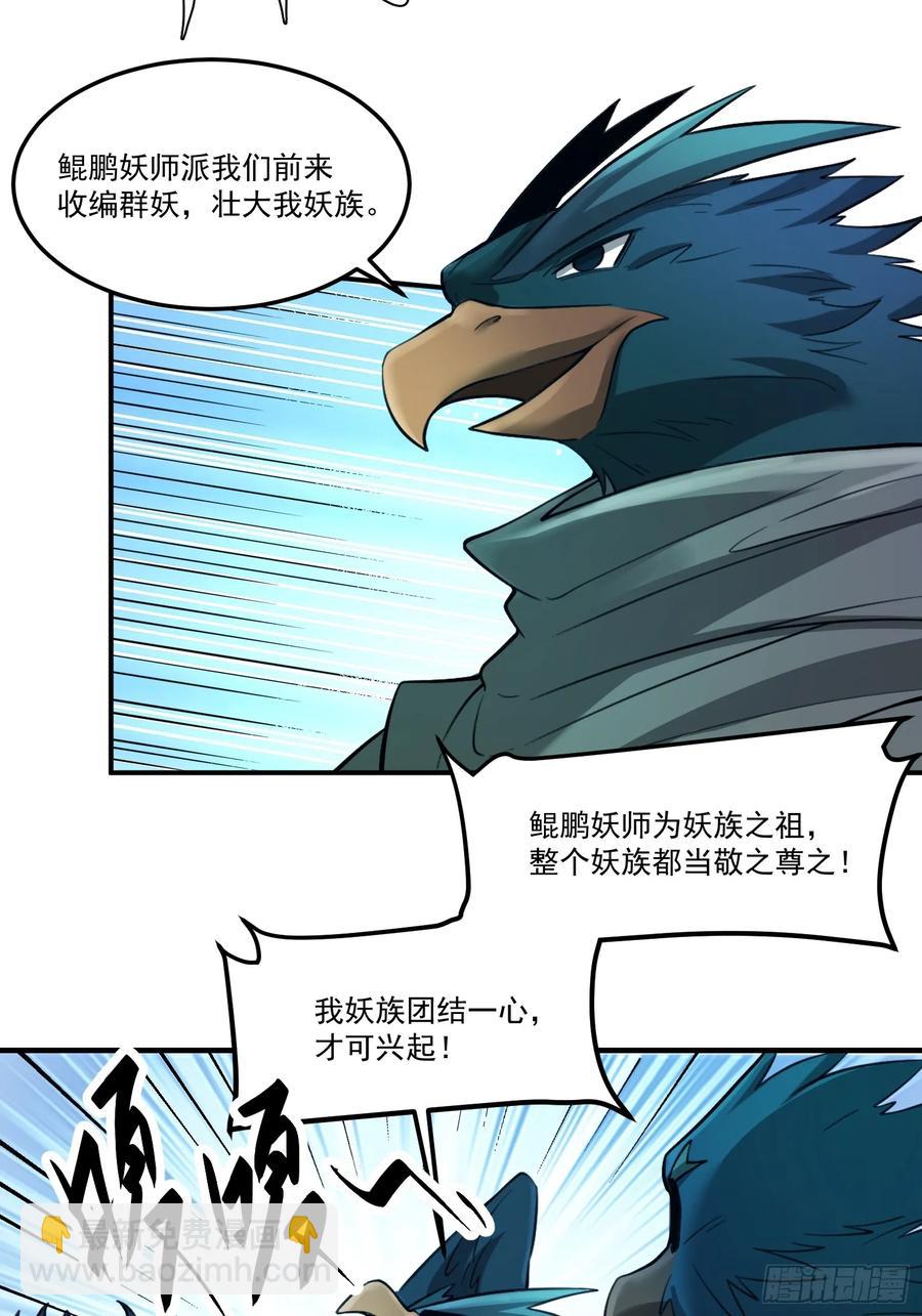 🍜原来我是修仙大佬 352话 第32页