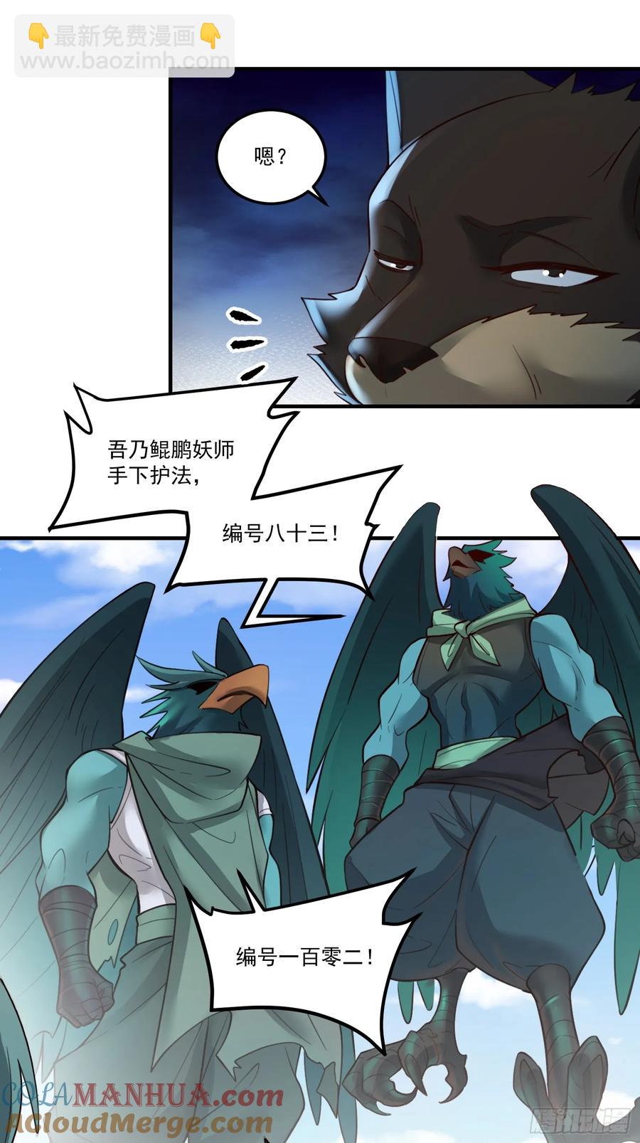 🍜原来我是修仙大佬 352话 第35页