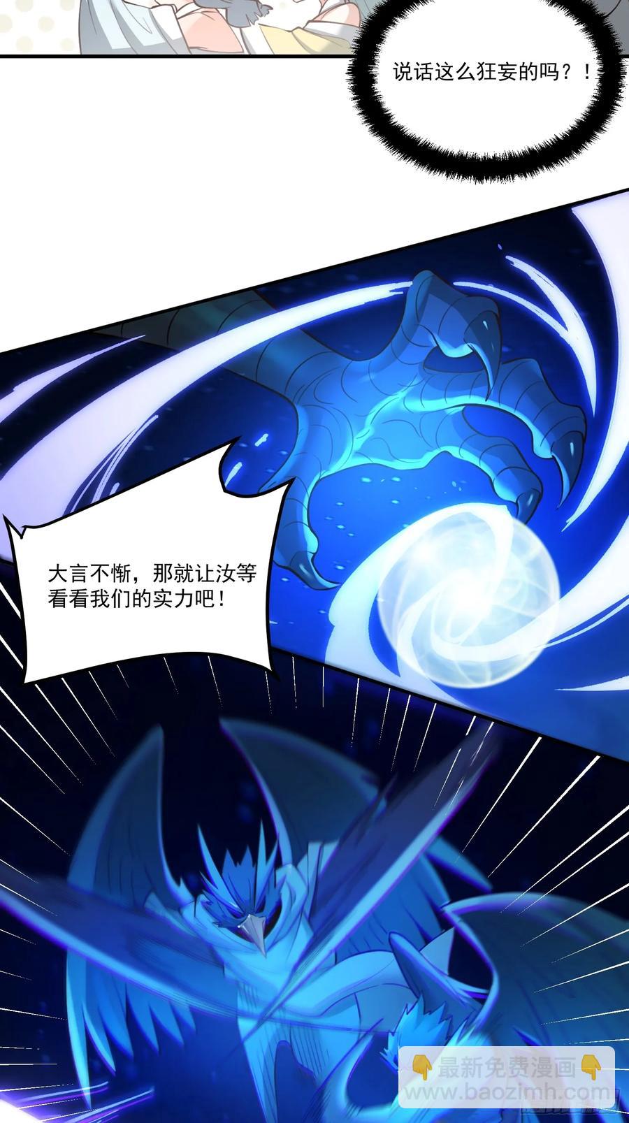 🍜原来我是修仙大佬 352话 第38页