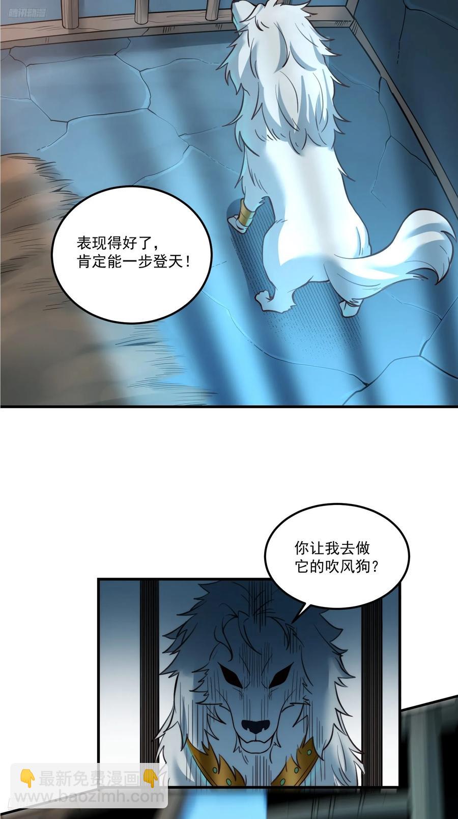 🍜原来我是修仙大佬 352话 第4页