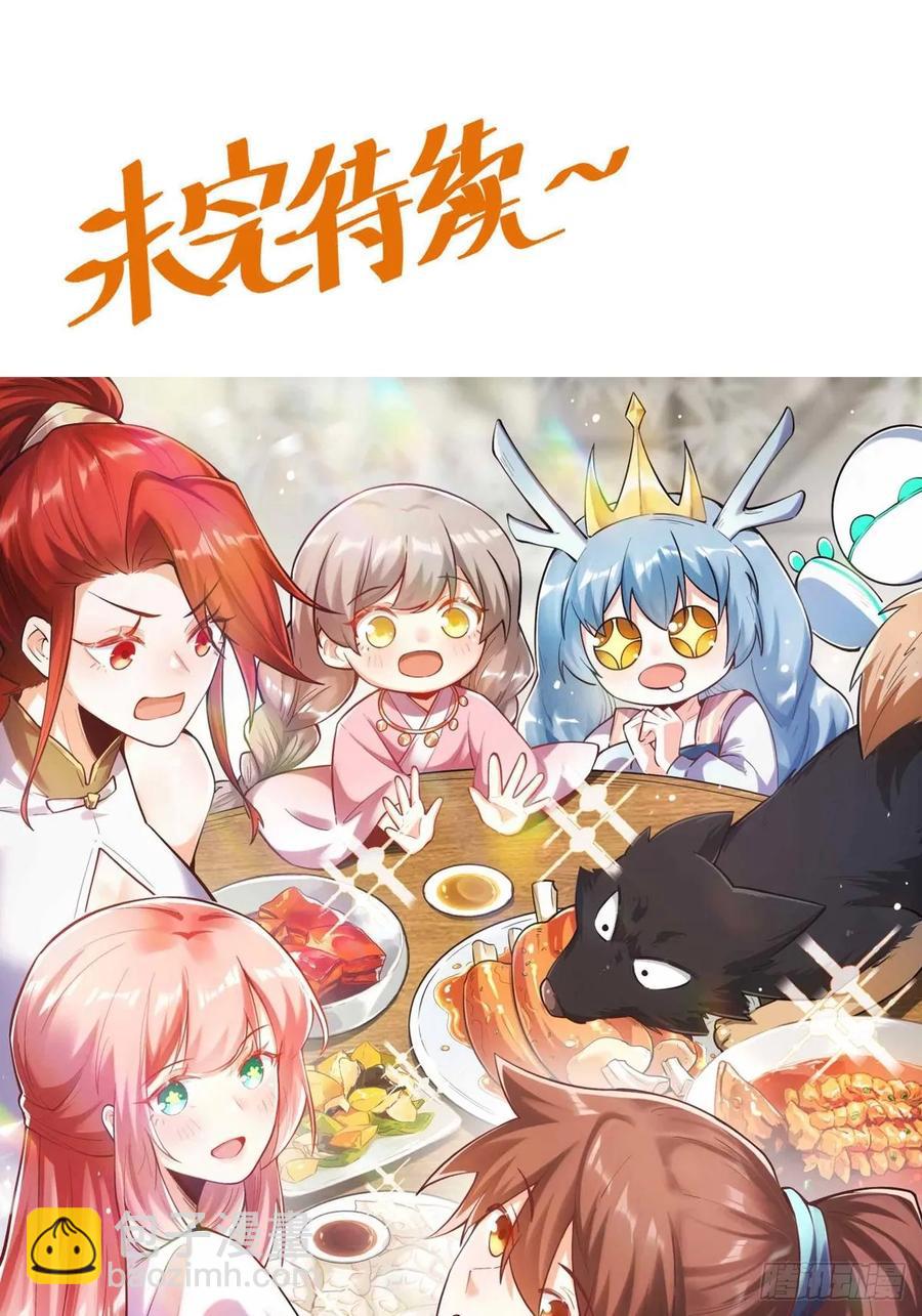 🍜原来我是修仙大佬 352话 第42页