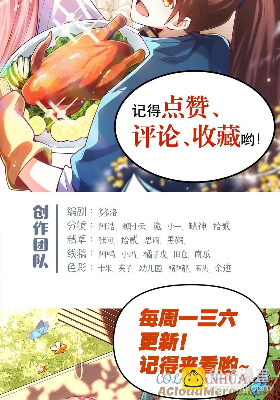 🍜原来我是修仙大佬 352话 第43页