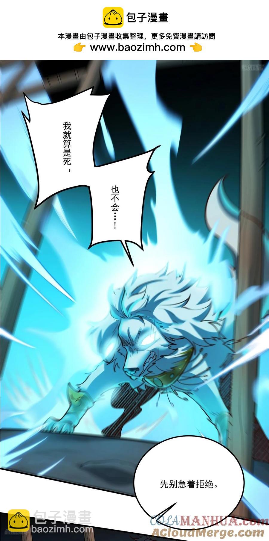 🍜原来我是修仙大佬 352话 第5页