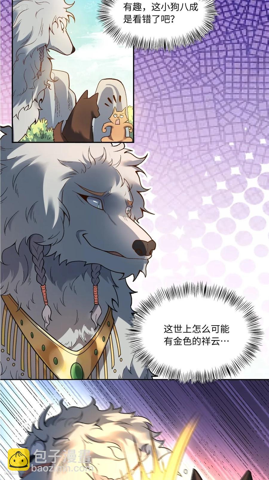 🍜原来我是修仙大佬 354话 第10页