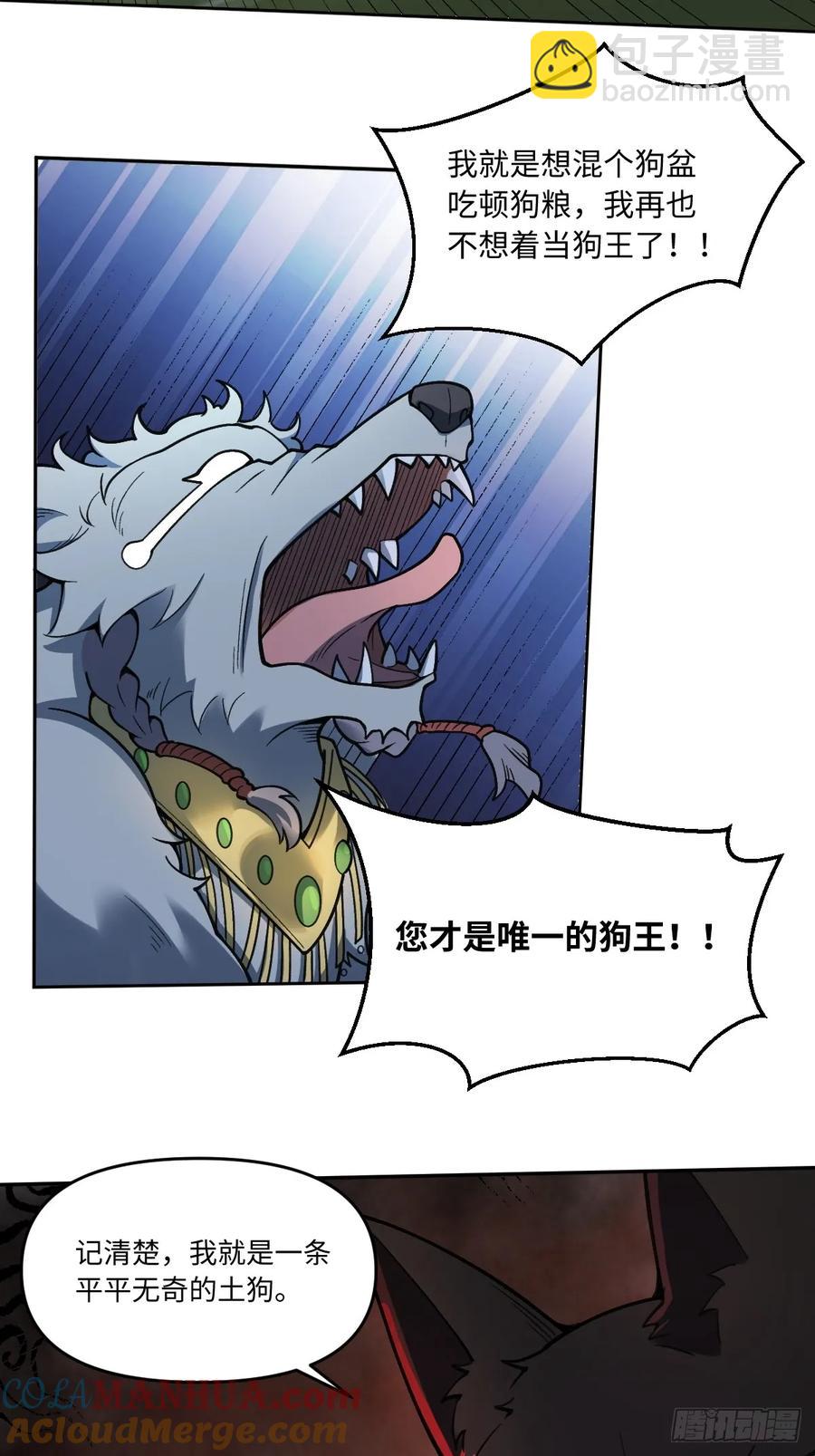 🍜原来我是修仙大佬 354话 第15页