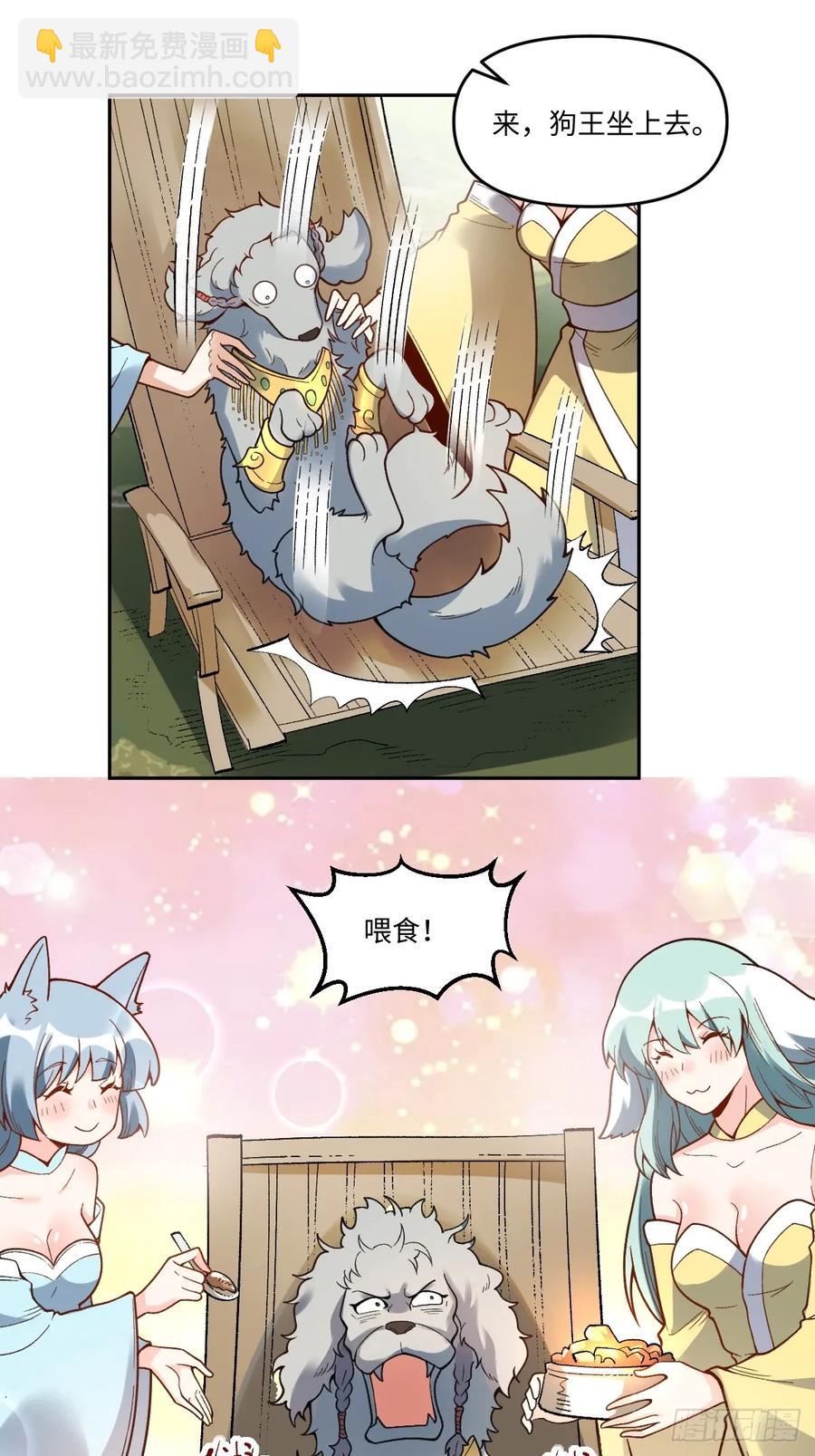 🍜原来我是修仙大佬 354话 第18页