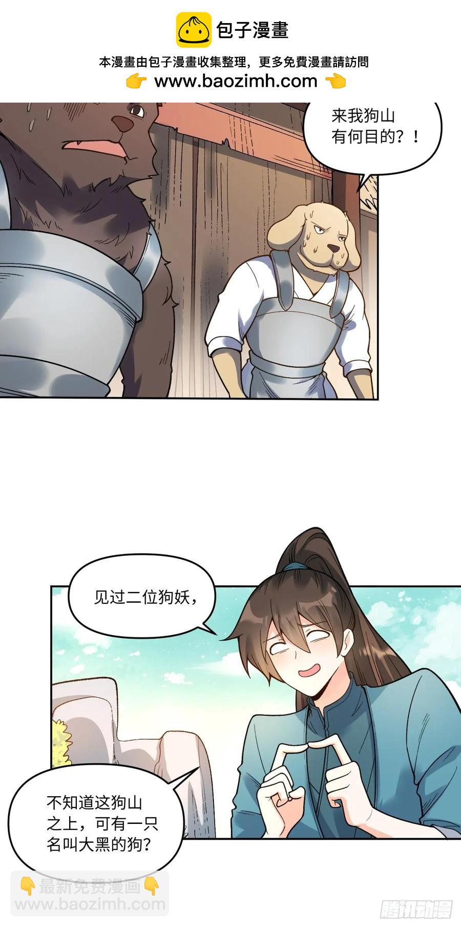 🍜原来我是修仙大佬 354话 第22页