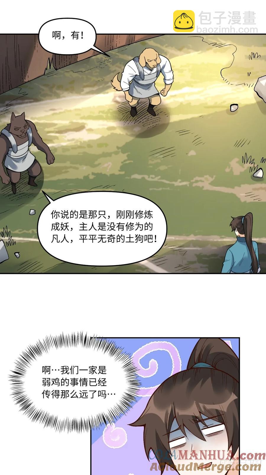🍜原来我是修仙大佬 354话 第23页
