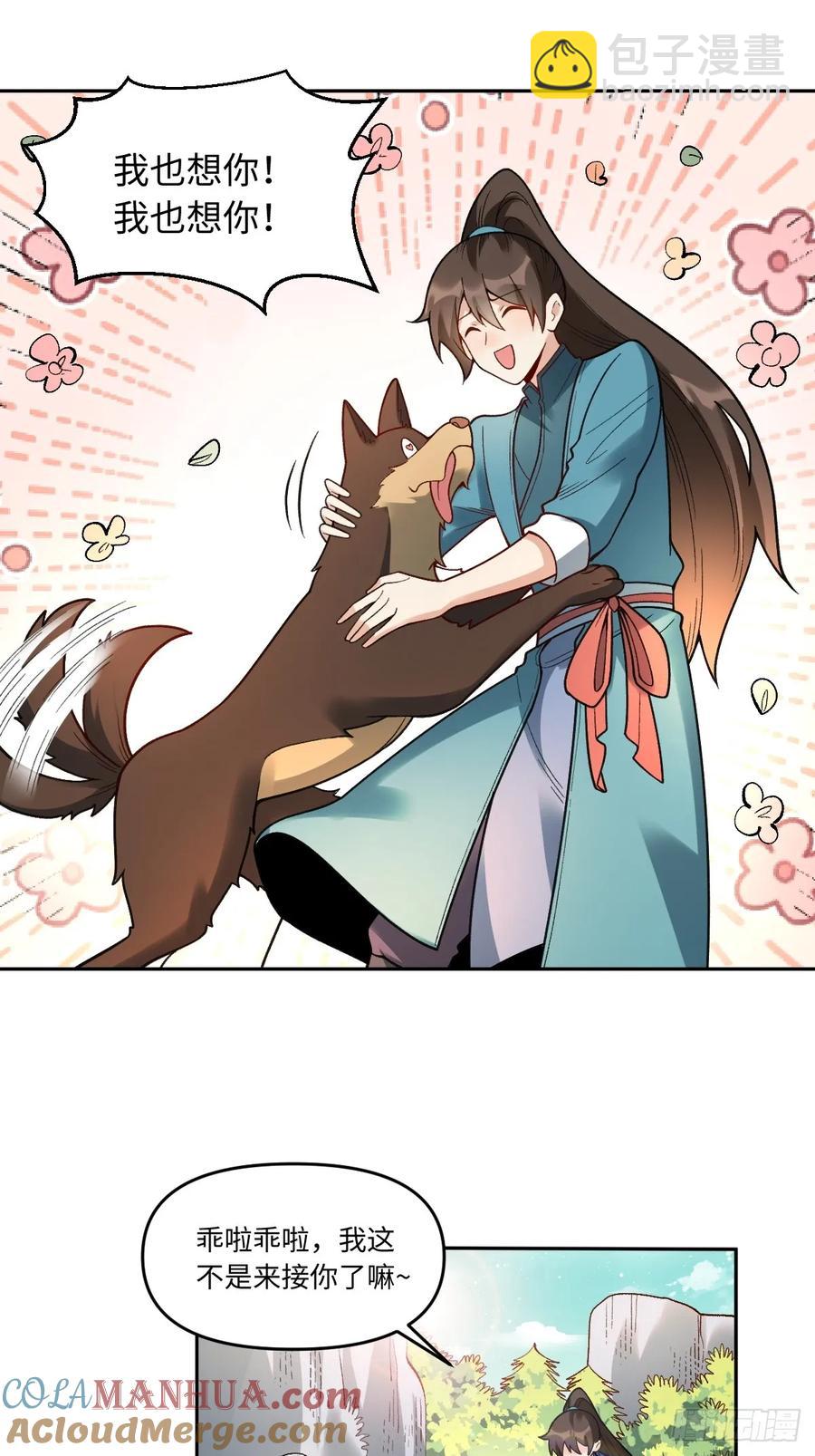 🍜原来我是修仙大佬 354话 第27页