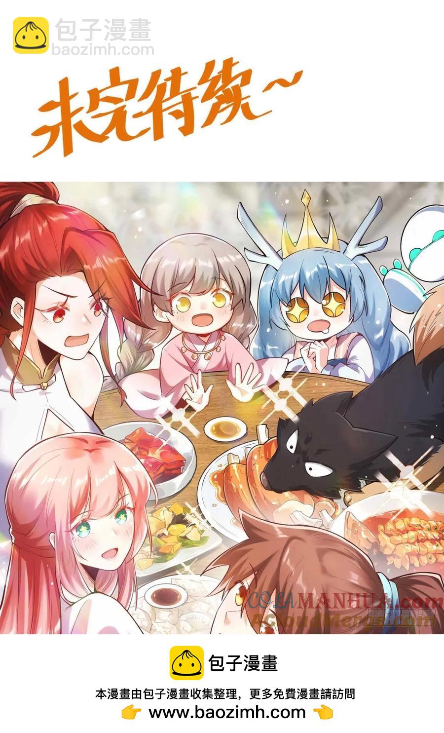 🍜原来我是修仙大佬 354话 第31页