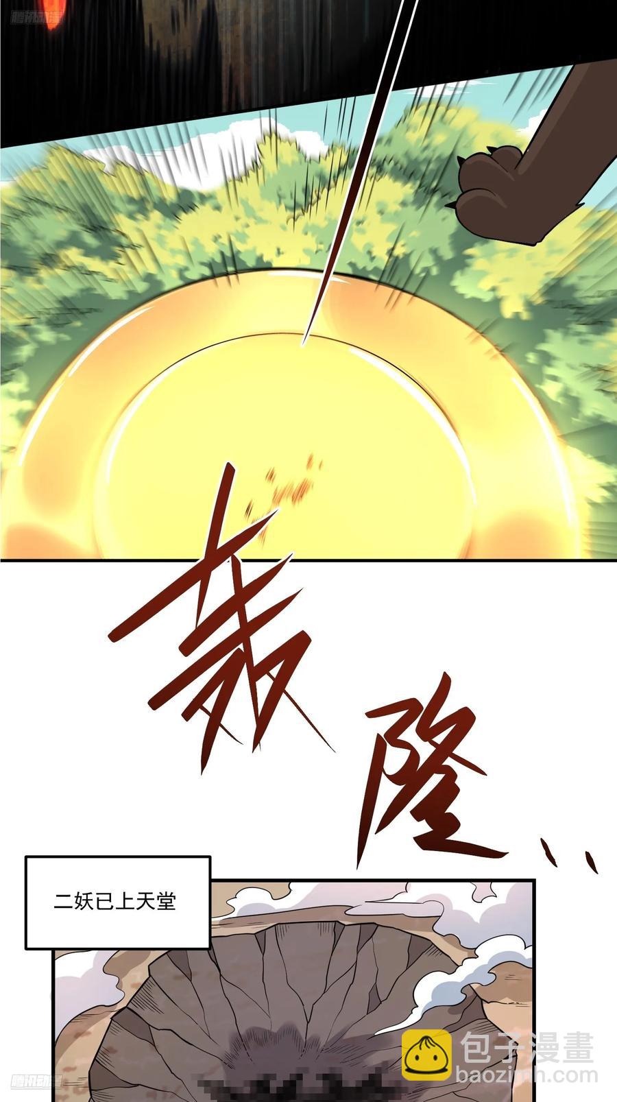 🍜原来我是修仙大佬 354话 第4页