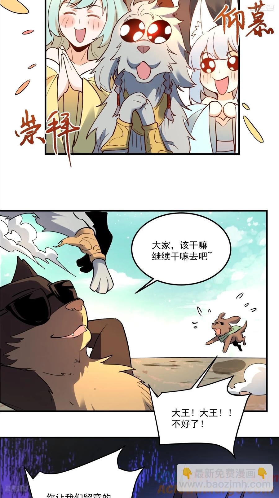 🍜原来我是修仙大佬 354话 第7页