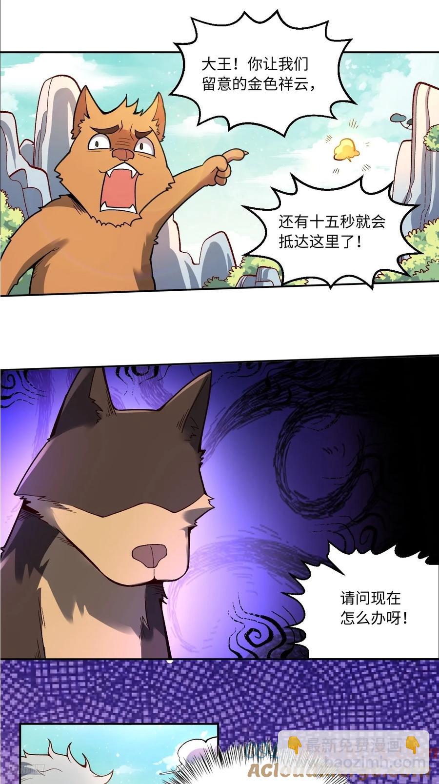 🍜原来我是修仙大佬 354话 第9页