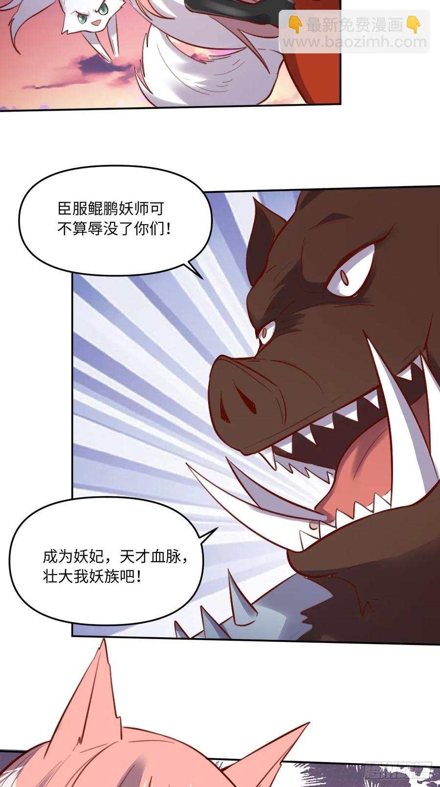 🍜原来我是修仙大佬 356话 第17页