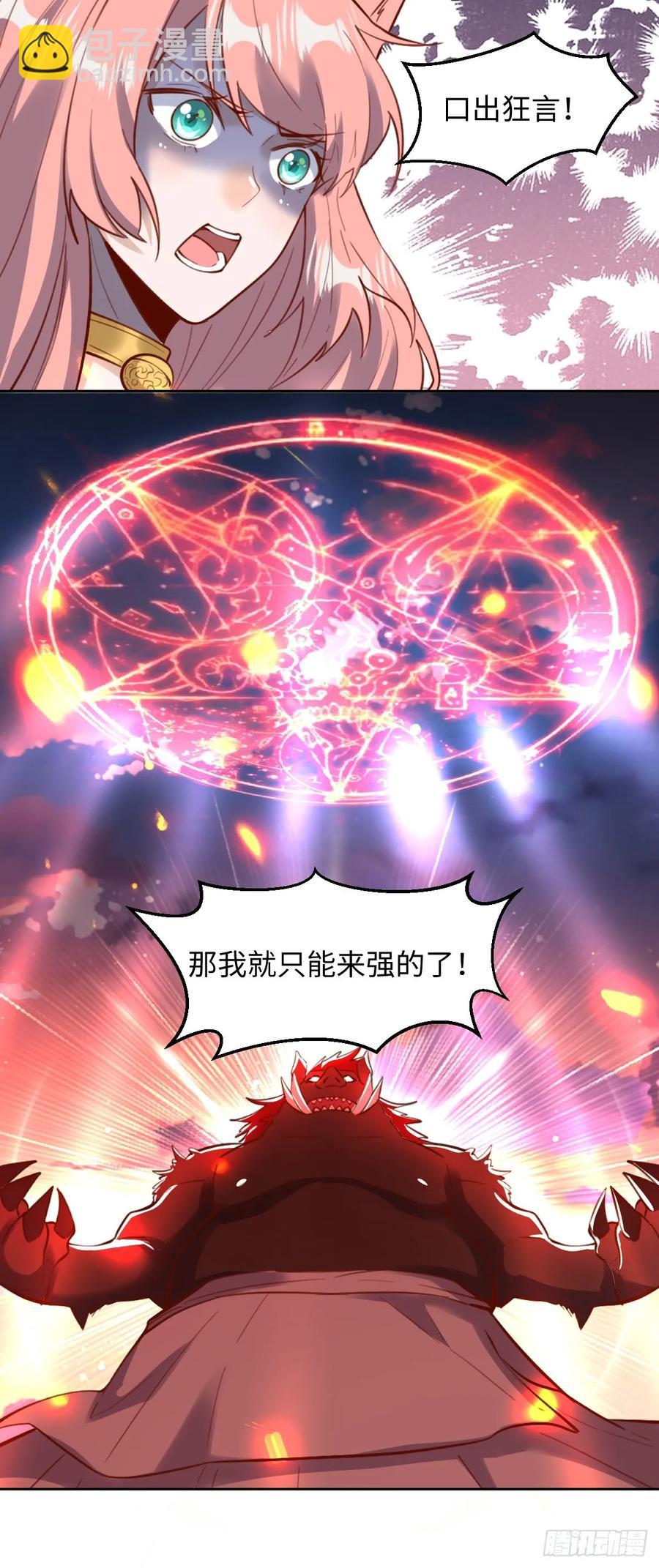 🍜原来我是修仙大佬 356话 第18页