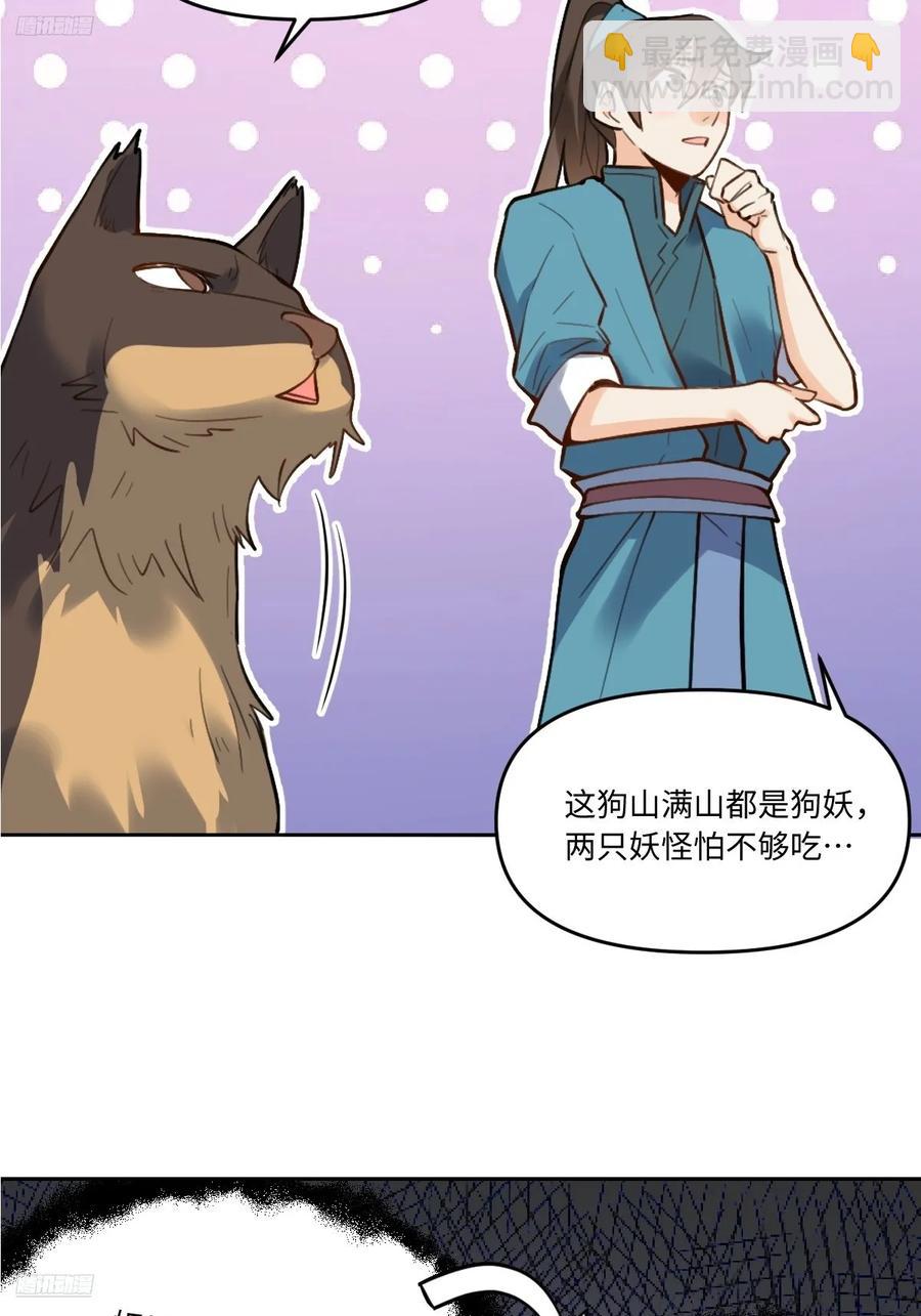 🍜原来我是修仙大佬 356话 第3页